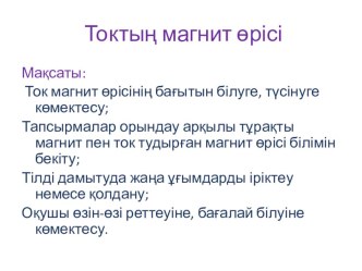 Презентация по физике 8 класса на тему  Магнитное поле