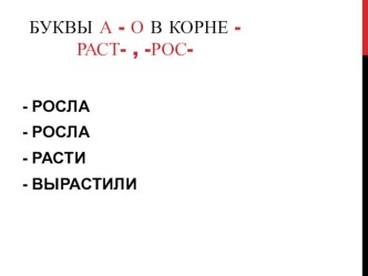 Презнтация по русскому языку на тему Буквы Ы, И после Ц (5 класс)