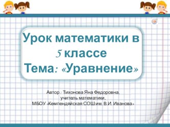 Презентация по математике на тему Уравнение