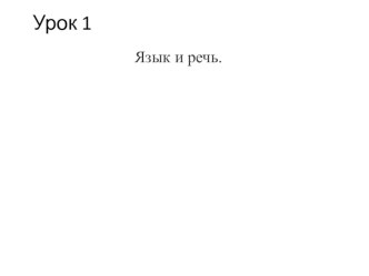 Презентация к уроку по теме Лингвистика как наука о языке 5 класс