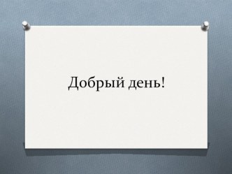 Презентация по литературному чтению на тему: Виктор Драгунский Кот в сапогах (3 класс)