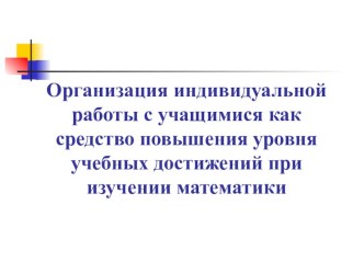 Презентация открытого урока по математике на тему Решение различных упражнений на сложение рациональных чисел