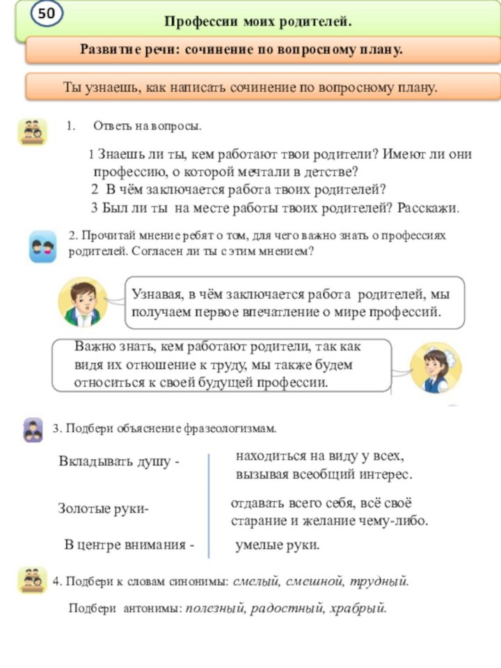 Профессии моих родителей.    Ты узнаешь, как написать сочинение по