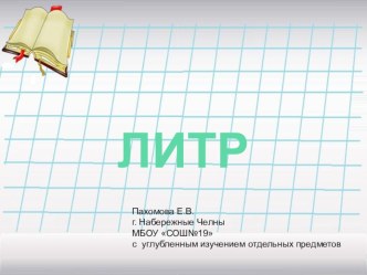 Презентация к уроку математики