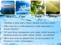 Презентация по географии на тему Вода на Земле (6 класс Коррекционная школа-интернат VIII вида)