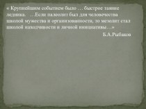 Презентация по истории на тему: Древнейшие люди на территории Восточно - Европейской равнины