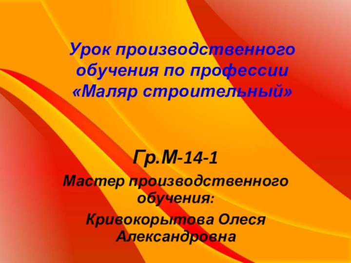 Урок производственного   обучения по профессии