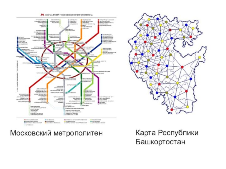 Московский метрополитенКарта Республики Башкортостан