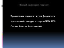 Презентация на немецком языке Шварцнеггер