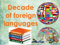Презентация Декада иностранных языков