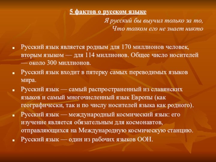 5 фактов о русском языкеЯ русский бы выучил только за то, Что