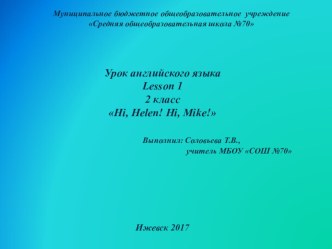 Презентация к уроку №1, 2 класс, учебник Кузовлев В.П.