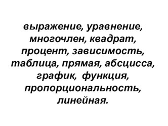 Презентация по математике на тему Функция (7 класс)