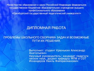 Презентация по дипломной работе