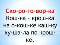 Презентация по обучению грамоте Согласный звук Л и Л', буква Лл