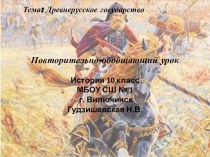 Презентация по истории Древнерусское государство