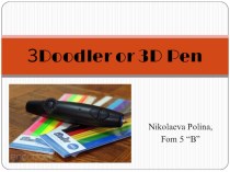 Проект - презентация 3D Pen