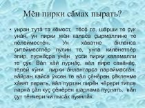 Презентация к уроку по чувашскому языку в 8 классе. Тема Повторение Урок№3