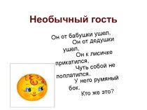 Разработка презентации по русскому языку Написание проверяемых и непроверяемых гласных в безударных слогах