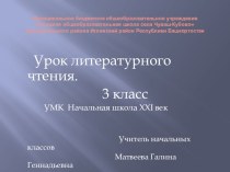 Презентация по литературному чтению.Н.А.Некрасов 3 класс