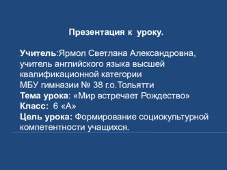 Презентация к уроку английского языка по теме Мир встречает Рождество . 6 класс