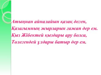 Презентация по казахской литературе в 8 классе