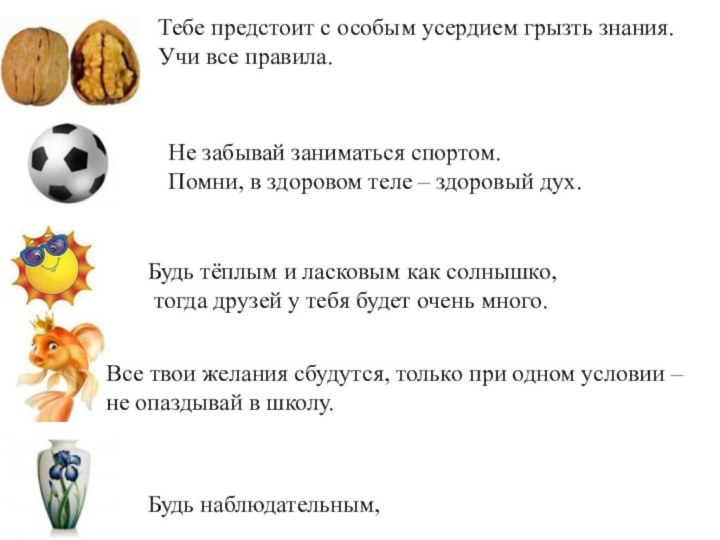 Тебе предстоит с особым усердием грызть знания.Учи все правила.Не забывай заниматься спортом.