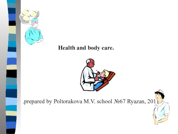 Health and body care..prepared by Poltorakova M.V. school №67 Ryazan, 2011