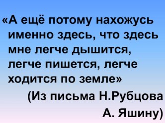 Презентация к уроку литературы в 5 классе Стихотворение Н.Рубцова Родная деревня