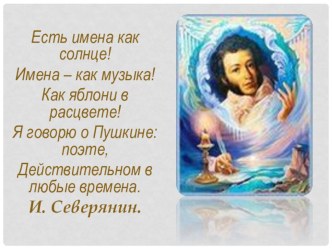 Презентация к уроку в 8 классе на тему: Итоговый урок по творчеству А.С. Пушкина