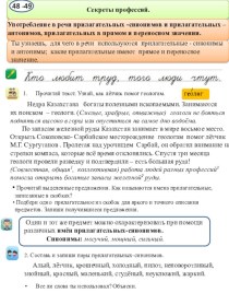 Презентация по русскому языку 4 класс Прилагательные синонимы и антонимы
