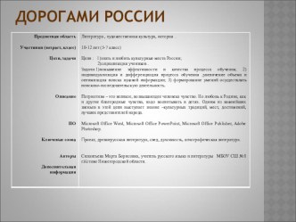 Исследовательская работа по МХК