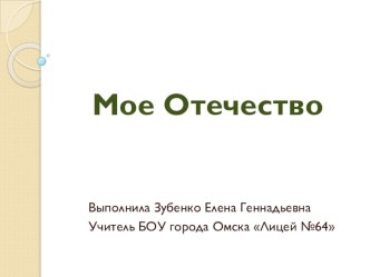 Презентация по окружающему миру на тему Император освободитель (4 класс)