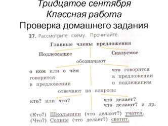 Презентация уроков УМК Школа России:математики (закрепление нумерации 1-100), русского языка (закрепление главные члены предложения), литературного чтения (русская народная сказка Гуси-лебеди.