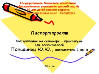 Презентация для воспитателей: Оформление проекта, теория