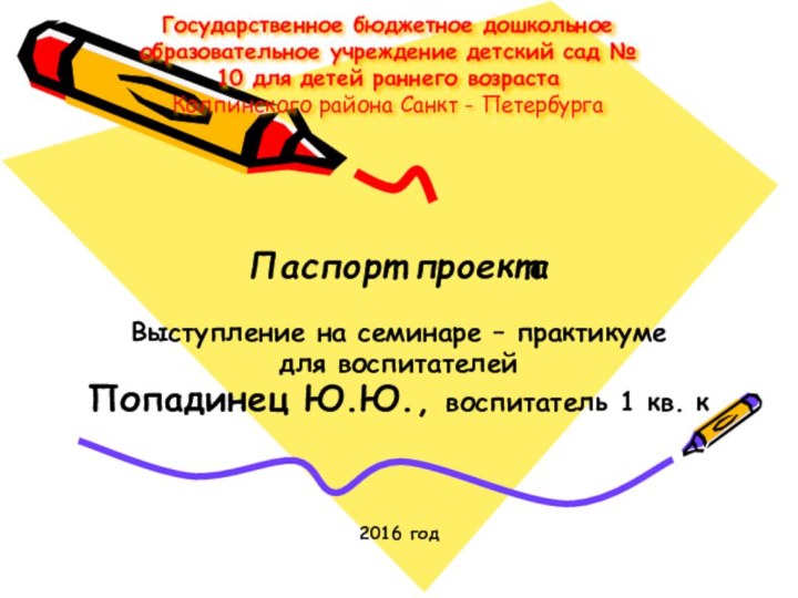 Государственное бюджетное дошкольное образовательное учреждение детский сад № 10 для детей раннего