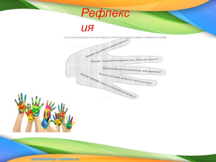 Рефлексия