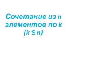 Презентация по алгебре на тему Теория вероятностей