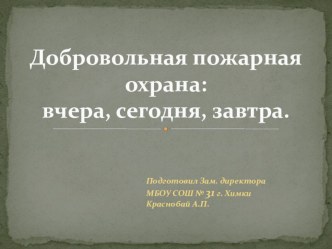 Презентация по ОБЖ на тему Пожар ! (8 класс)