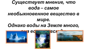 Презентация урока по географии Гидросфера (6 класс)