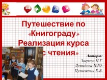 Презентация к семинару Час чтения