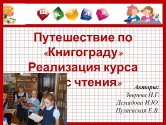 Презентация к семинару Час чтения