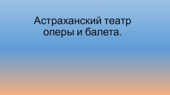 Презентация по истории на тему Духовная жизнь современной России