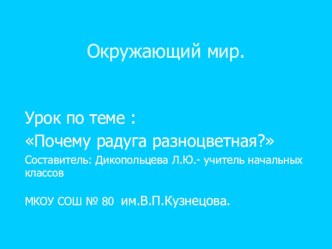 Презентация к уроку по окружающему миру