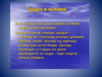 Презентация по предмету География (7класс)