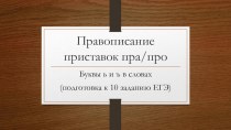 Презентация 10 задания ЕГЭ по русскому языку