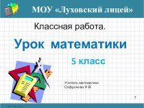 Числовые и буквенные выражения 5 класс