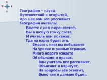 Презентация к уроку географии на тему Северная Америка (7 класс)