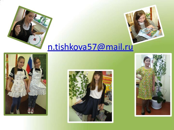 n.tishkova57@mail.ru