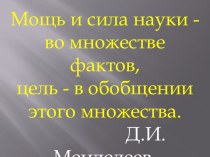 Металлы и неметаллы